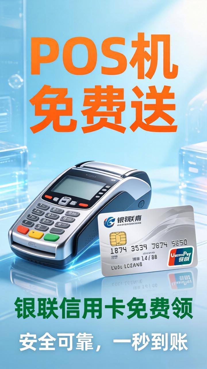 付临门POS机刷卡支付